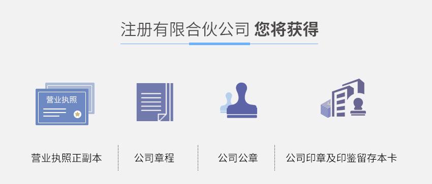 有限合伙公司注冊圖4