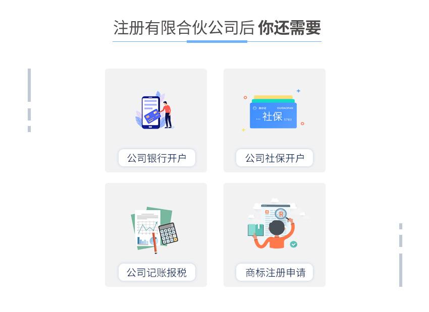 有限合伙公司注冊圖5