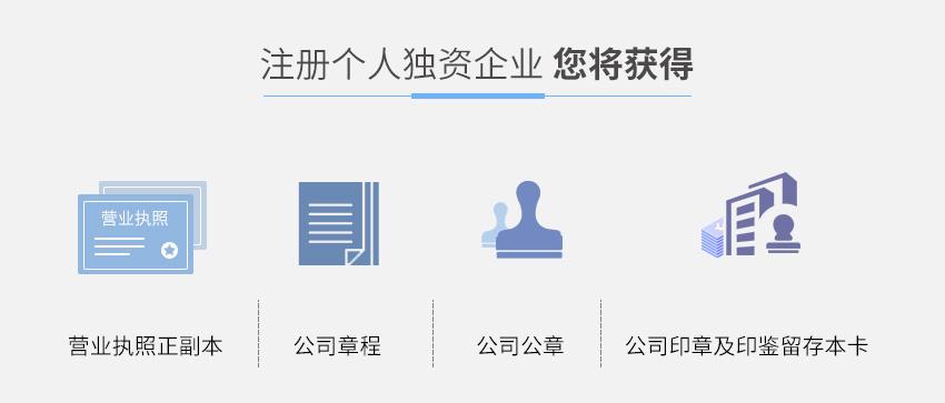 個人獨資企業(yè)注冊圖4
