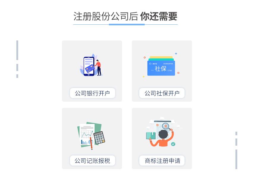 股份公司注冊圖5