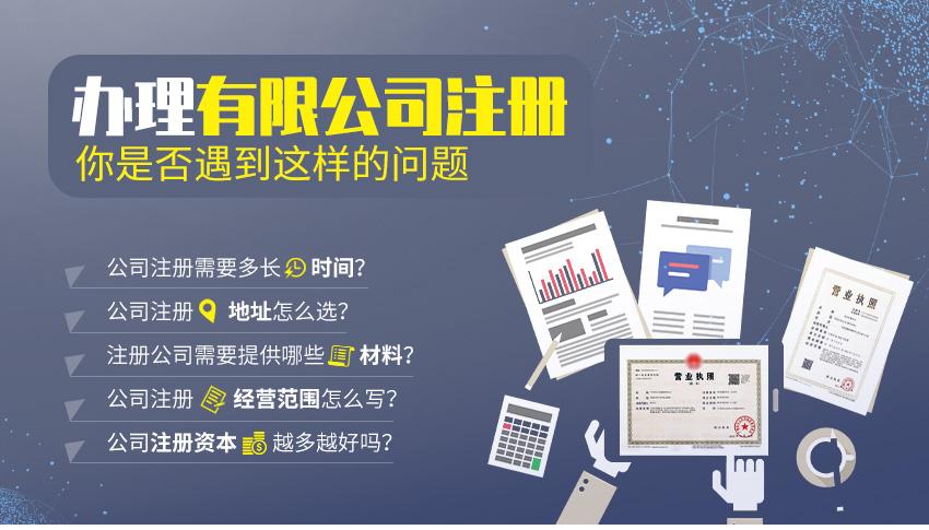 有限責(zé)任公司注冊圖1