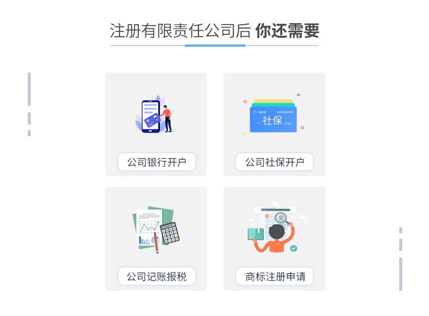 有限責(zé)任公司注冊圖5
