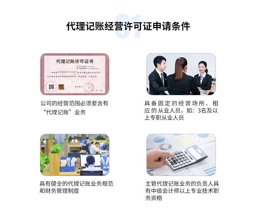 代理記賬經(jīng)營(yíng)許可證圖2
