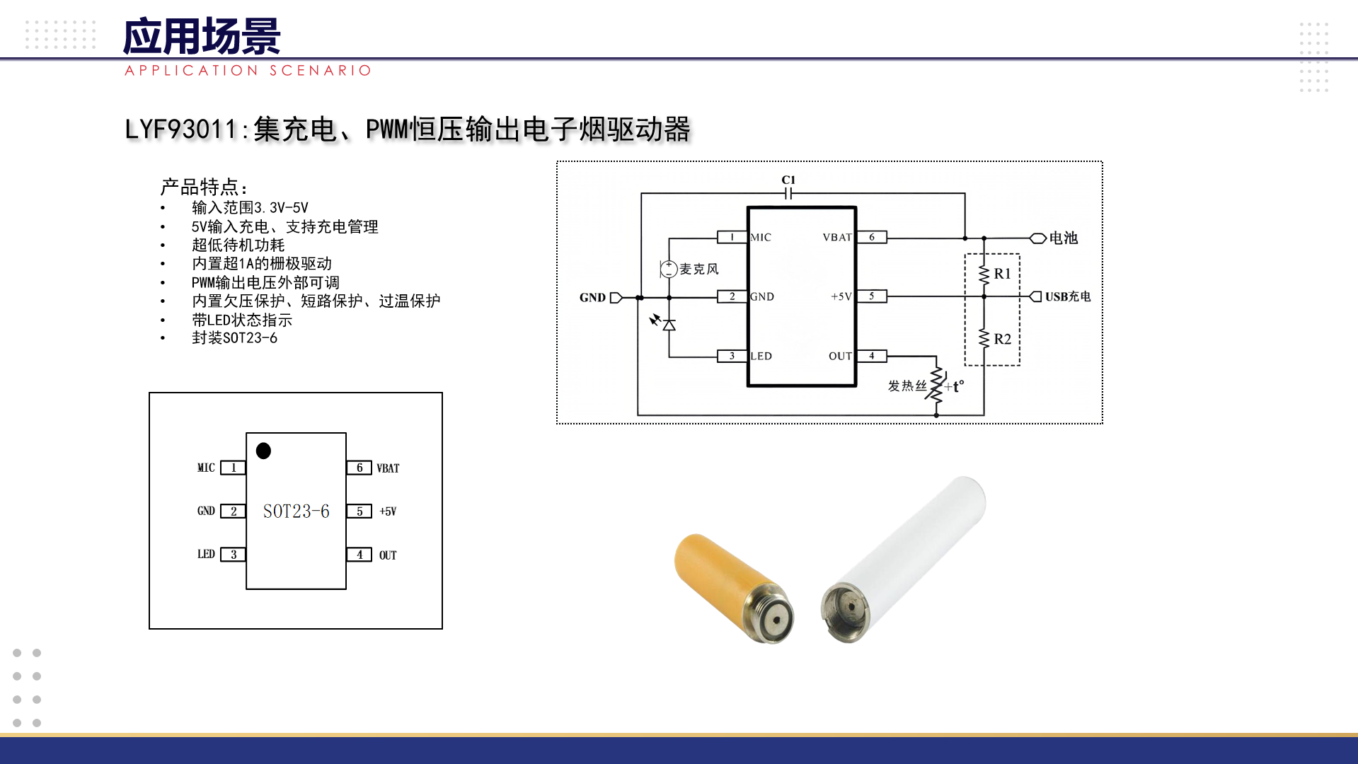 LYF93011 集充電、PWM恒壓輸出電子煙驅(qū)動(dòng)器